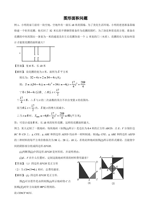 2020年中考数学二轮重难点专练附解答：  图形面积问题