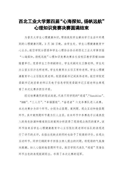 心理知识竞赛决赛