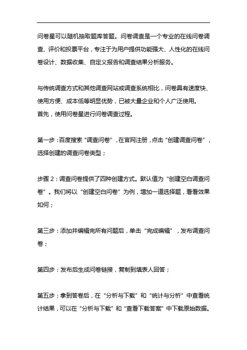 问卷星可以随机抽取题库答题吗