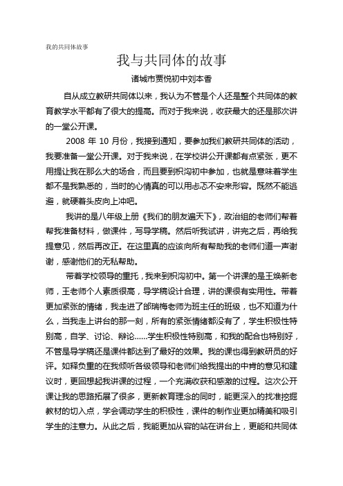 我与共同体的故事刘本香