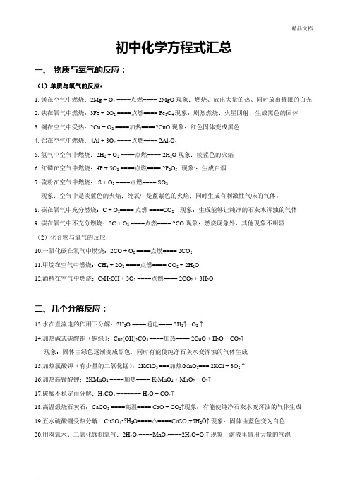 初三化学方程式总结及现象