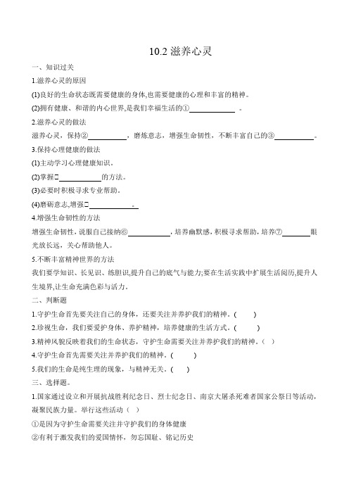 10.2滋养心灵 课前导学(含答案)——七年级道德与法治统编版(2024)上册