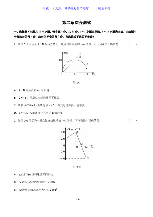 人教版(2019)高中物理必修第一册：第二章综合测试 (含答案与解析)