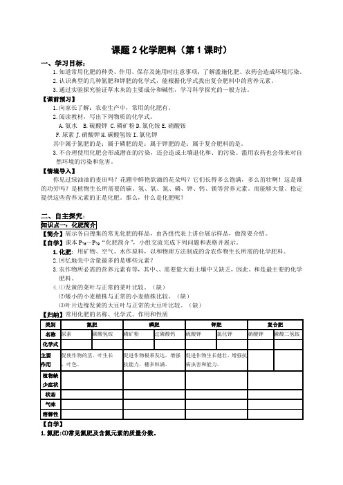 课题2《化学肥料》导学案