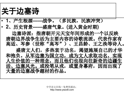高三语文一轮复习:古诗鉴赏--边塞军旅诗鉴赏-语文课件31页PPT文档