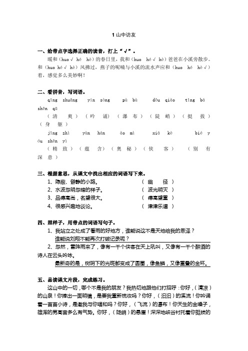 六年级上册语文作业本答案