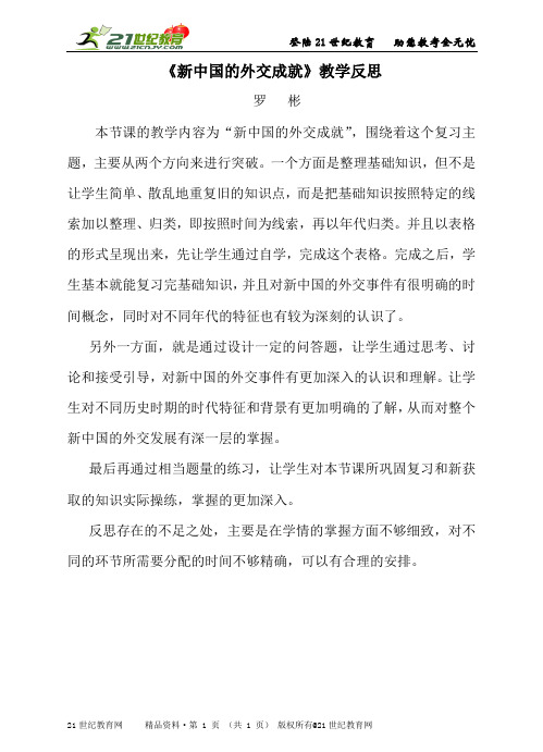 中考专题复习《新中国的外交成就》精品教学示范课（实录教案反思建议整体规划）