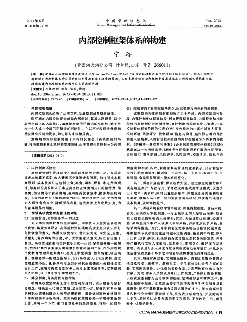 内部控制框架体系的构建
