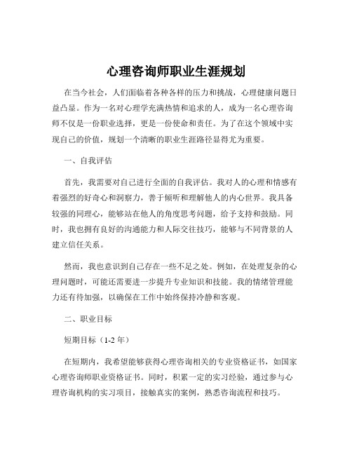 心理咨询师职业生涯规划