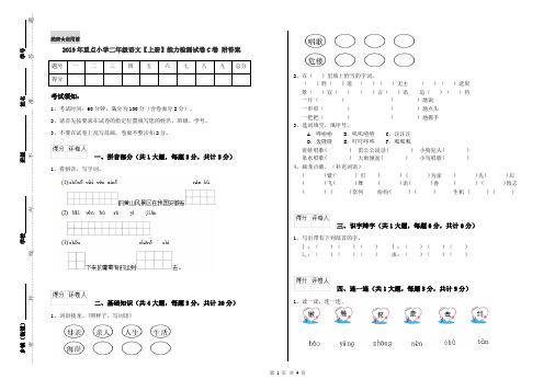 2019年重点小学二年级语文【上册】能力检测试卷C卷 附答案