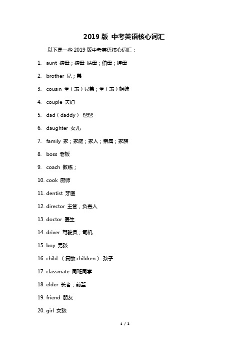 2019版 中考英语核心词汇