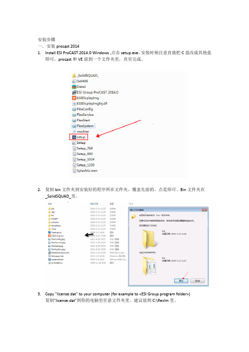 Procast_2014_安装教程.以及VE9.6安装教程