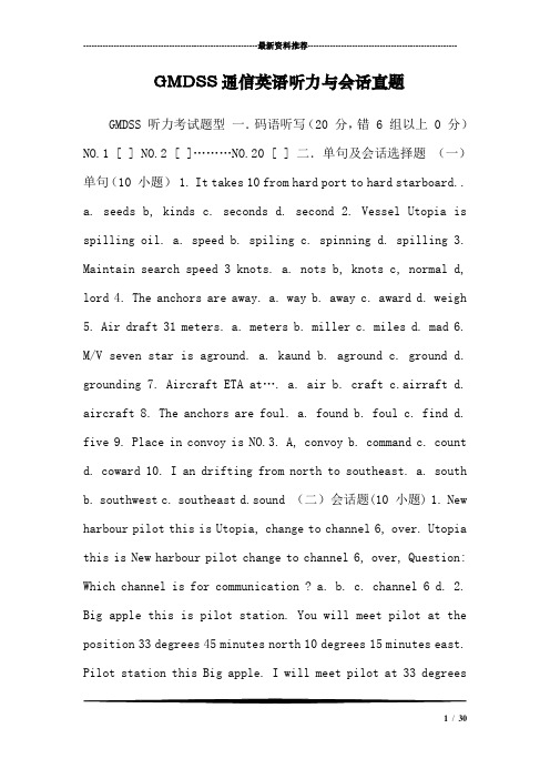 GMDSS通信英语听力与会话真题