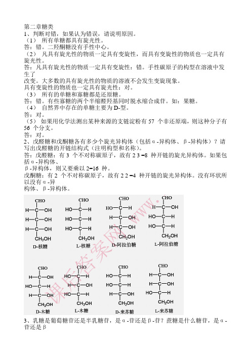 生物化学课后习题答案