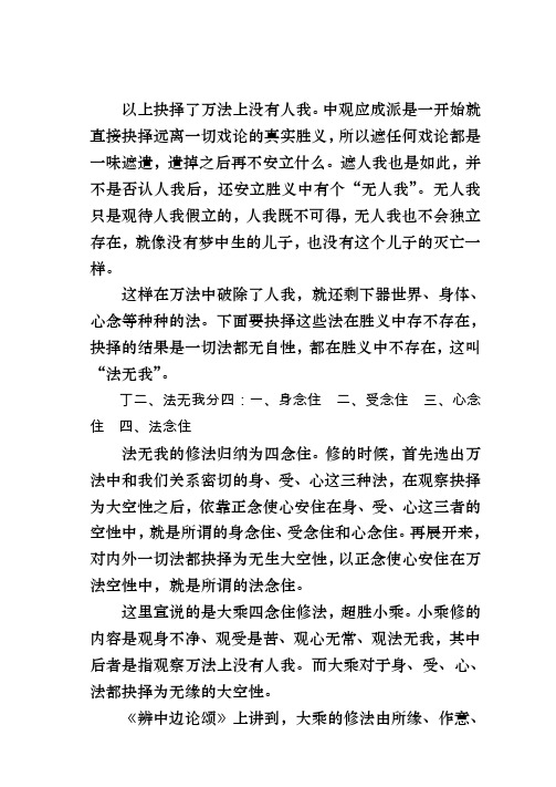 以上抉择了万法上没有人我。中观应成派是一开始就直接抉择