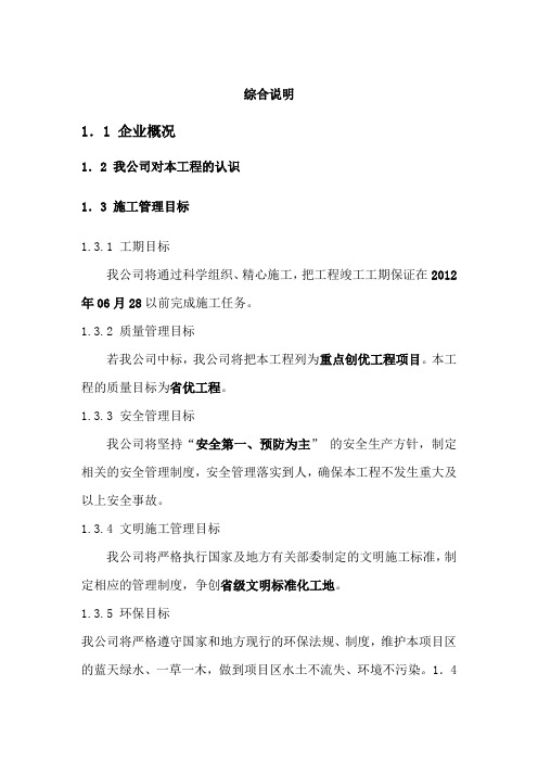 大中型水库移民后期扶持结余资金项目工程第九标段施工组织设计80页