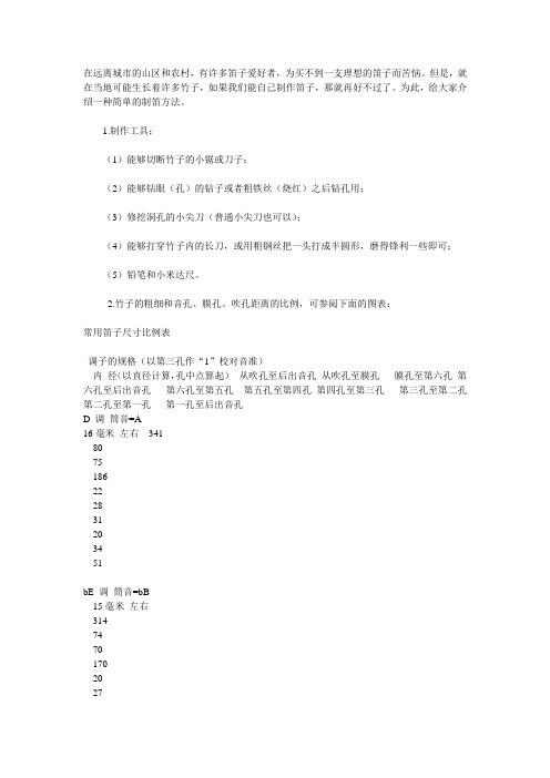 笛子制作方法