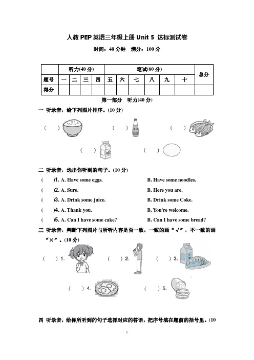 人教版英语三年级上册第五单元达标测试卷及答案