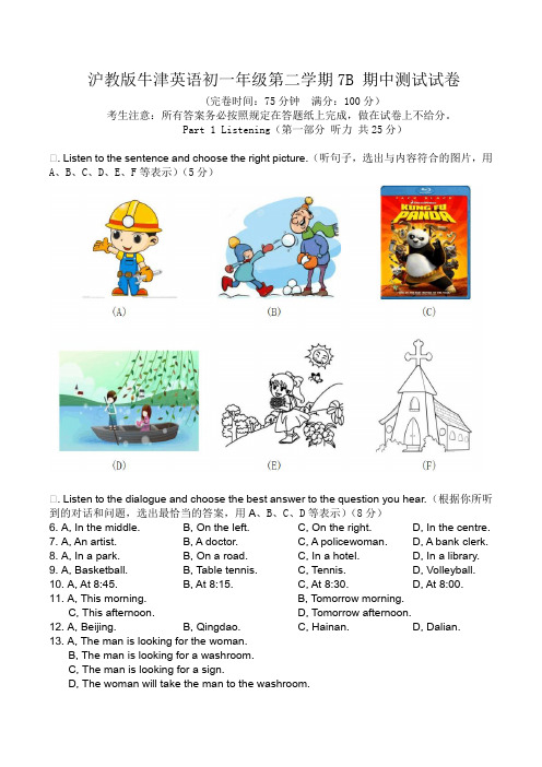 沪教版牛津英语第二学期初一年极期中试卷7B(附答案)