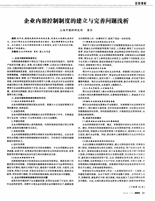 企业内部控制制度的建立与完善问题浅析