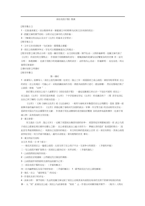 《郑伯克段于鄢》教案