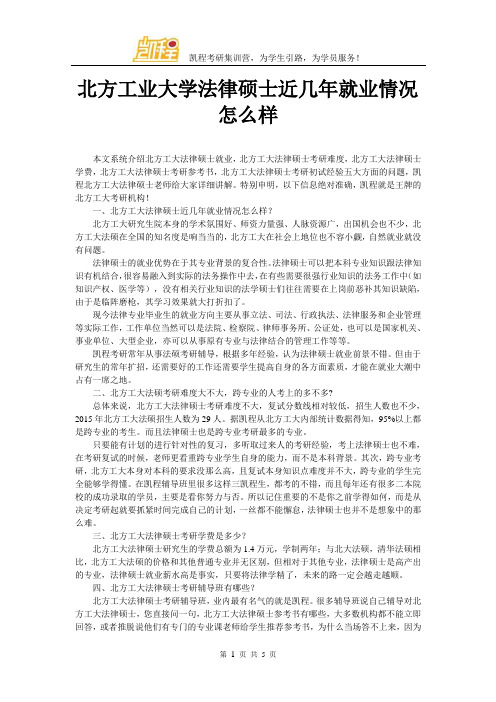 北方工业大学法律硕士近几年就业情况怎么样