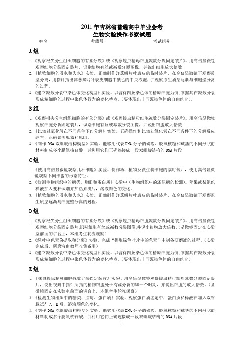 2011年吉林省普通高中毕业会考生物试题