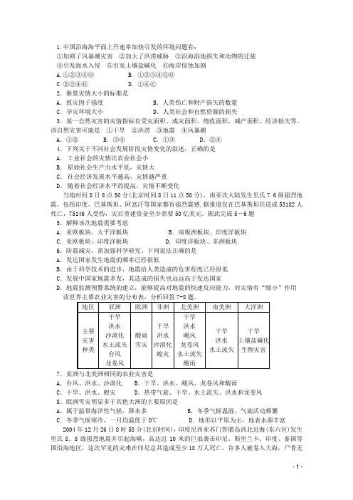 辽宁省实验中学分校高二地理上学期期末考试试题新人教版