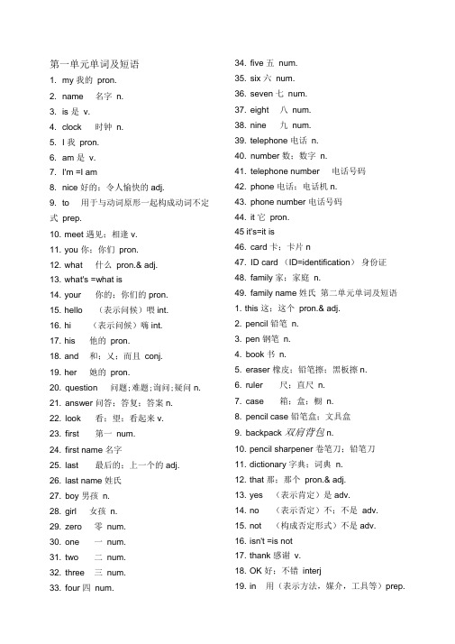 (完整版)初一英语上册单词表(完整版)