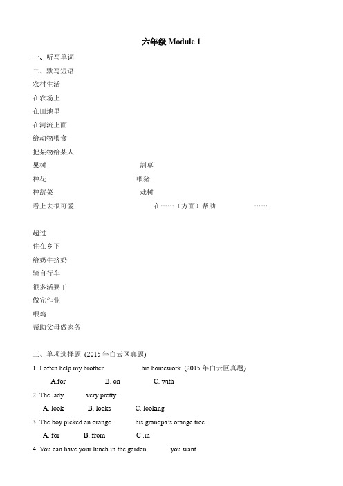 广州版英语六年级M1 知识归纳