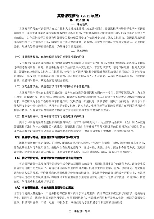 2011版英语课程标准复习资料