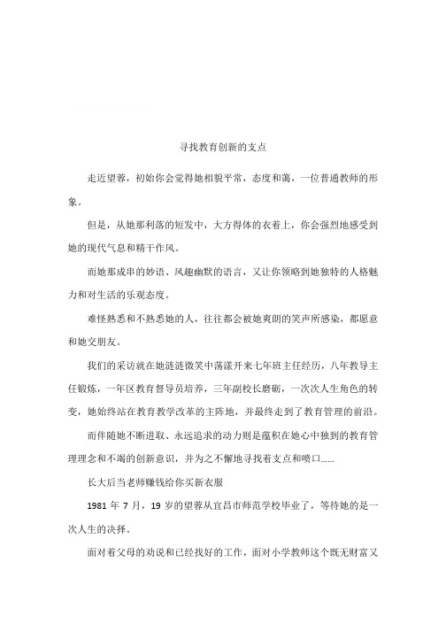 寻找教育创新的支点