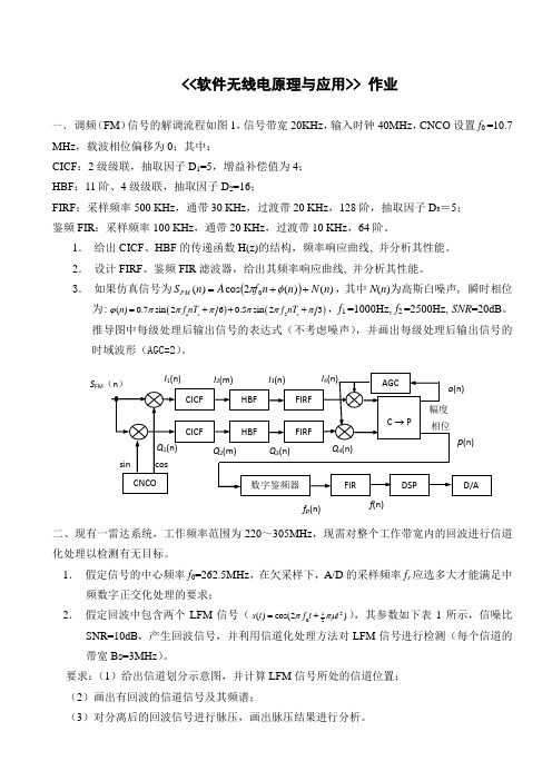 软件无线电习题资料