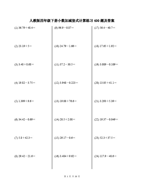 人教版四年级下册小数加减竖式计算练习400题及答案