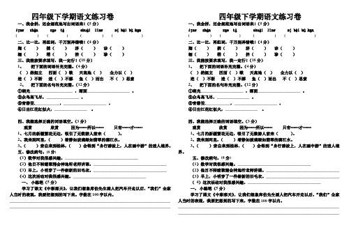 2014语文人教版四年级语文下册期末试卷