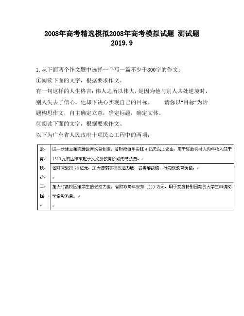 2008年高考精选模拟2008年高考模拟试题