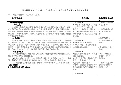 青岛版二年级上册数学《表内除法》单元整体备课设计