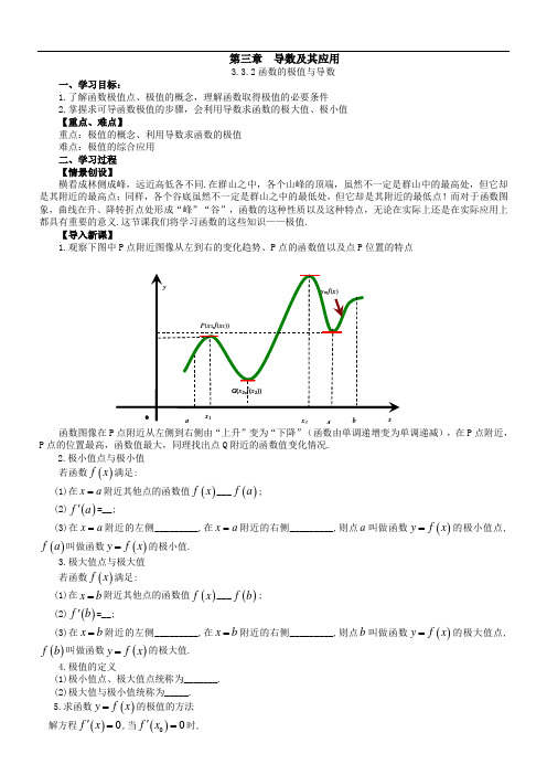 高中数学《函数的极值与导数》导学案 (2)