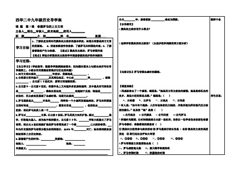 华师大版历史九年级上册第3课导学案