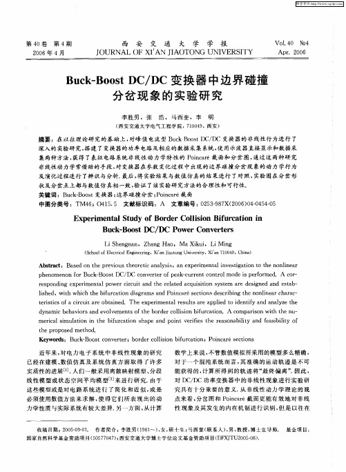 Buck—Boost DC／DC变换器中边界碰撞分岔现象的实验研究