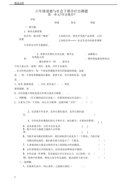 教科版六年级品德及社会下册试题15单元含期中期末附答案