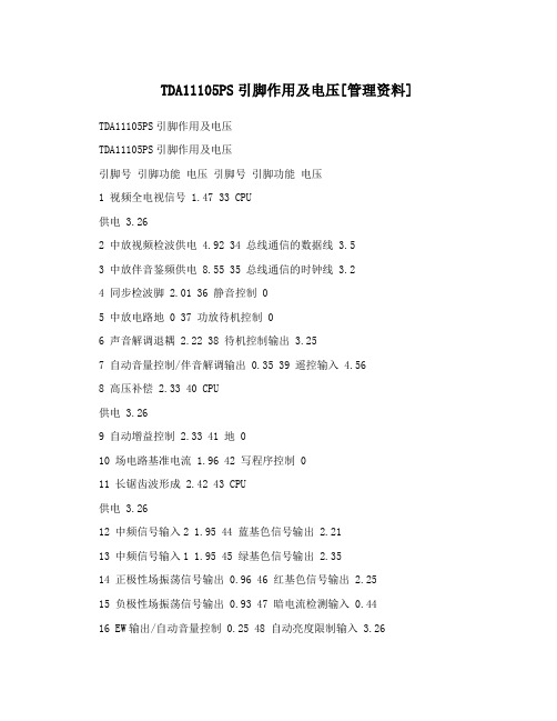 TDA11105PS引脚作用及电压[管理资料]