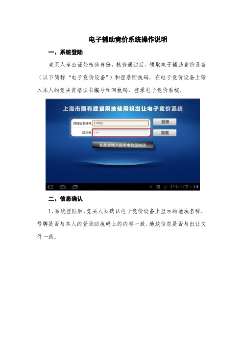 电子辅助竞价系统操作说明