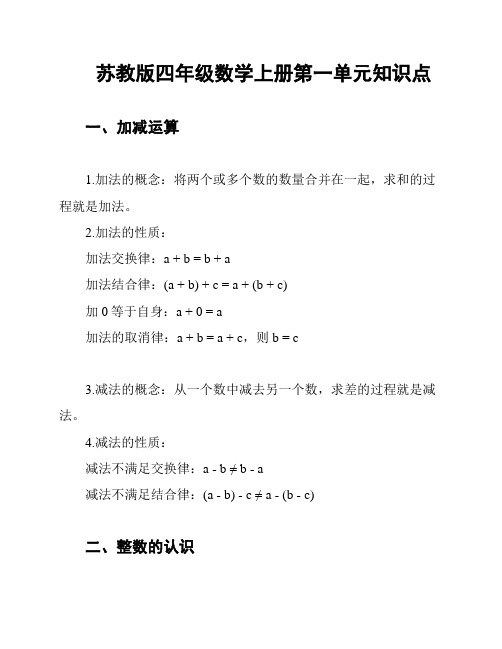 苏教版四年级数学上册第一单元知识点