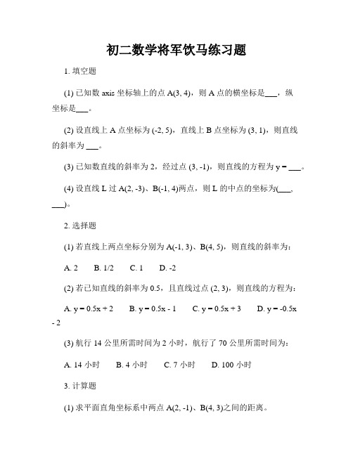 初二数学将军饮马练习题