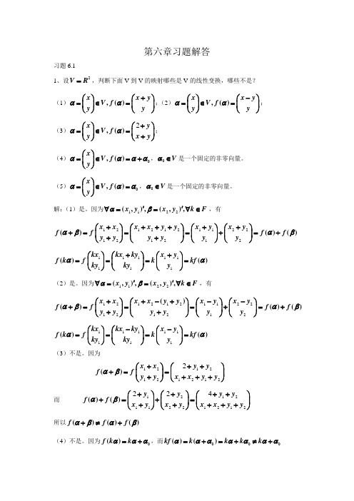 高等代数第6章习题解