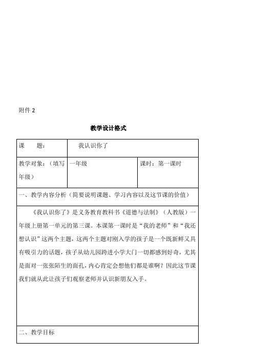 《我认识您了》公开课优秀教案 部编版1