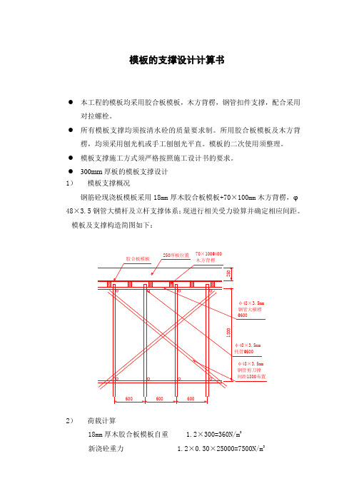 现浇混凝土模板的支撑设计计算书