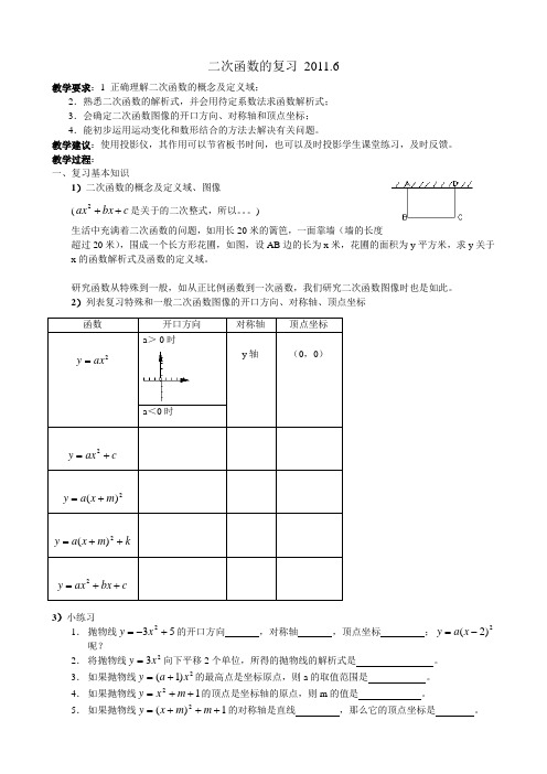 初三二次函数的复习教案