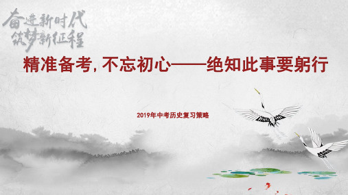 2019年山东临沂中考历史复习策略